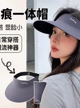 无痕一体防晒帽子新款夏季可折叠
