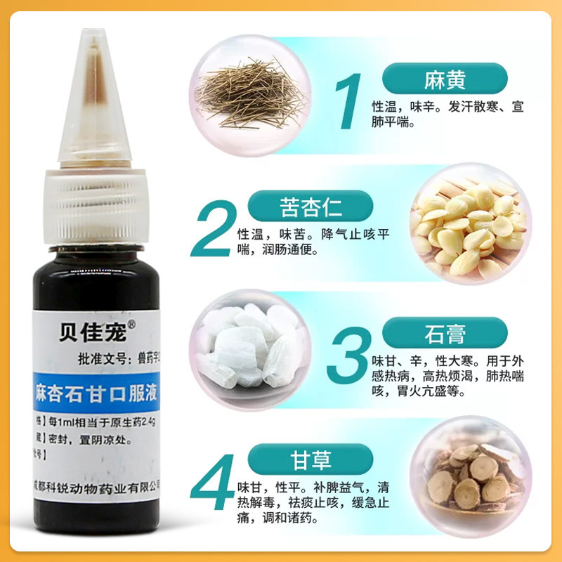 麻杏石甘口服液狗狗猫咪鼻支宠物咳嗽药止咳化痰平喘犬窝咳感冒新,淘宝优惠券,粉丝福利购,淘宝优惠卷