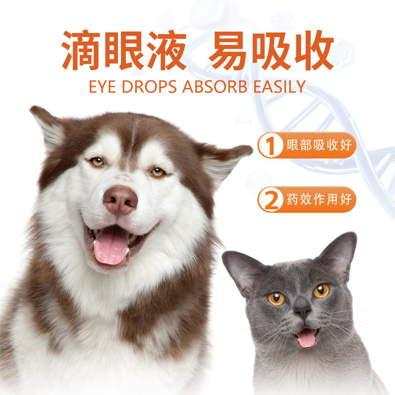 硫酸新霉素滴眼液宠物狗狗猫咪犬眼睛发炎流泪眼药水泪痕滴眼液新,淘宝优惠券,粉丝福利购,淘宝优惠卷