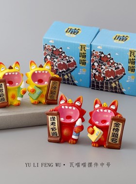 鱼里风物云南非遗瓦猫小摆件逢考必过金榜题名创意考公高考礼物