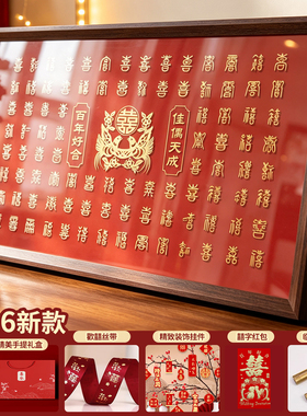 百喜图实木新婚相框DIY