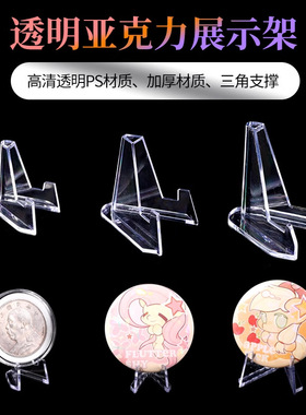 纪念币支架收藏钱币底座硬币柜台