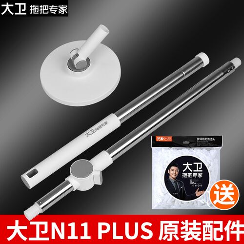 大卫N11PLUS旋转拖把单桶升降桶圆盘杆子手压清洗拖把配件拖把头 - 图0