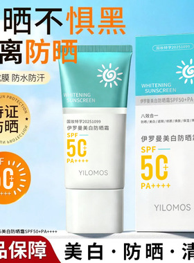 【多人回购】SPF50+美白防晒霜