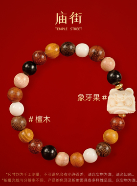庙街文玩2026醒狮檀木手串国潮新年贺岁祥瑞文玩串