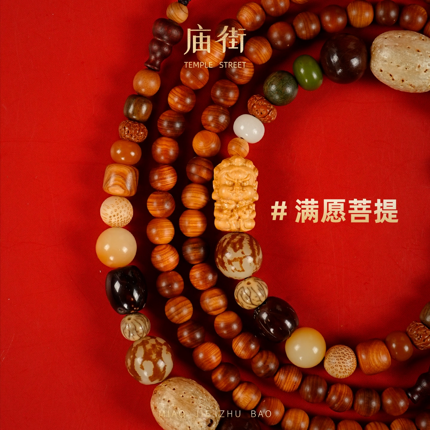 庙街文玩满愿种子菩提多宝十八籽手机链包带斜跨,淘宝优惠券,粉丝福利购,淘宝优惠卷