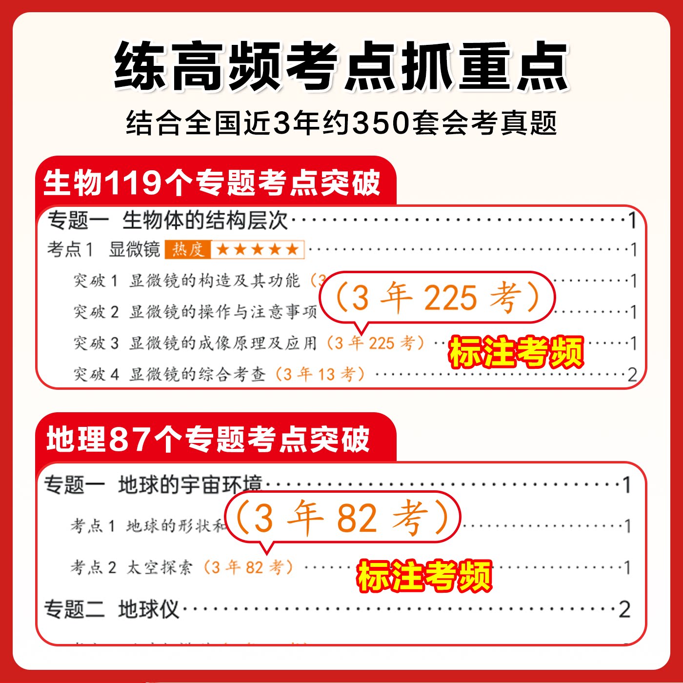 2025新版载望生地会考真题分类精准预测地理生物会考真题模拟卷初中七八年级地生专项训练总复习冲刺试卷全国通用中考真题卷必刷卷
