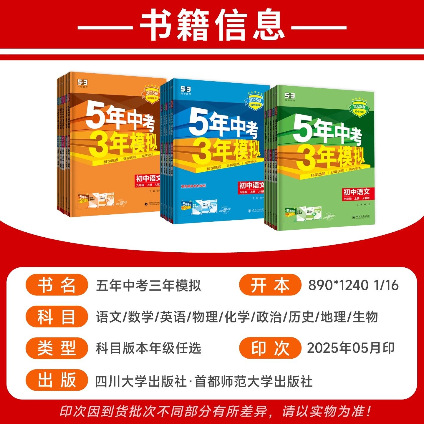2026春新五年中考三年模拟初中七八九年级上册下册同步练习册语文数学英语生物理化学政治历史地理人教北师苏教版五三53天天练必刷,淘宝优惠券,粉丝福利购,淘宝优惠卷