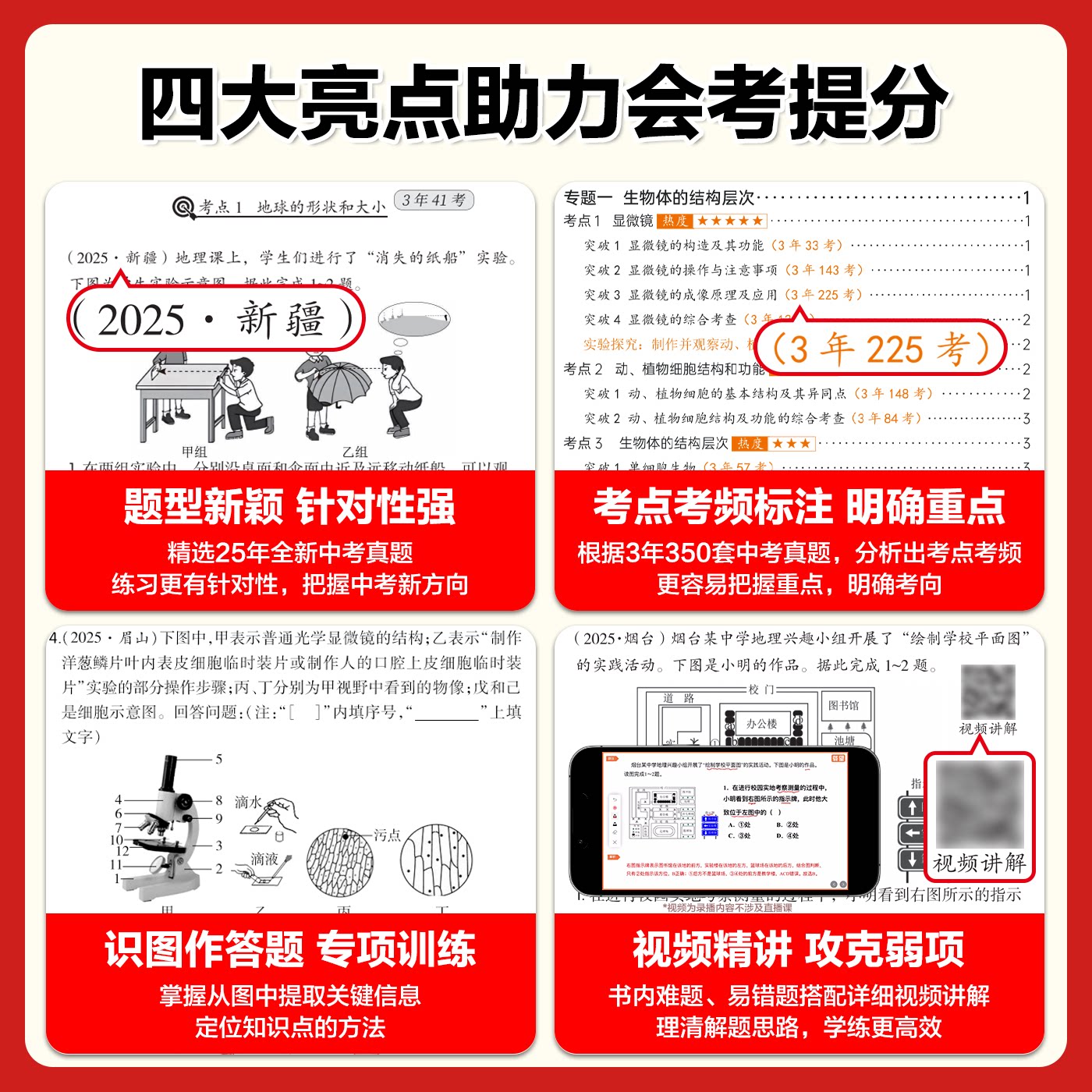 2025新版载望生地会考真题分类精准预测地理生物会考真题模拟卷初中七八年级地生专项训练总复习冲刺试卷全国通用中考真题卷必刷卷