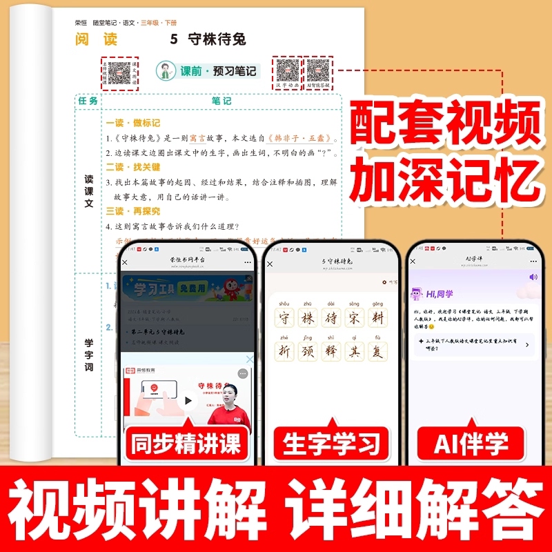 荣恒2025黄冈随堂笔记人教版一二年级三年级上册下册四五六年级语文数学英语课本全套教材全解2024小学课堂笔记黄岗新版预习书上下