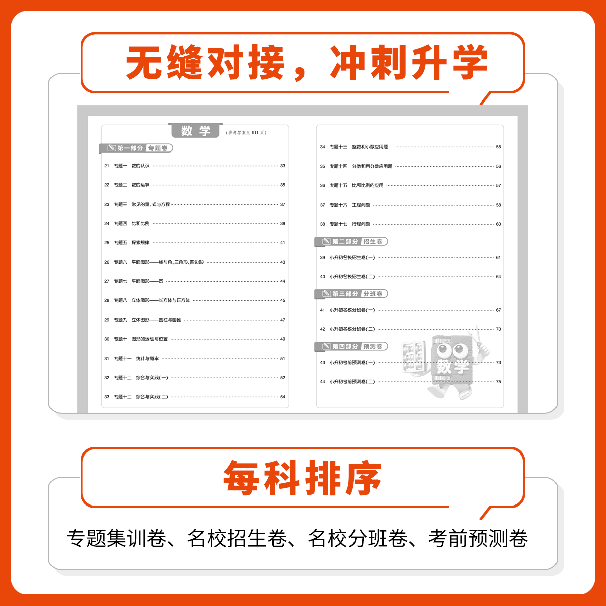 2025载望小升初临考预测卷全国著名重点初中招生试卷赠高分必备手册语文数学英语通用小升初课内辅导书同步训练题册总复习资料大全