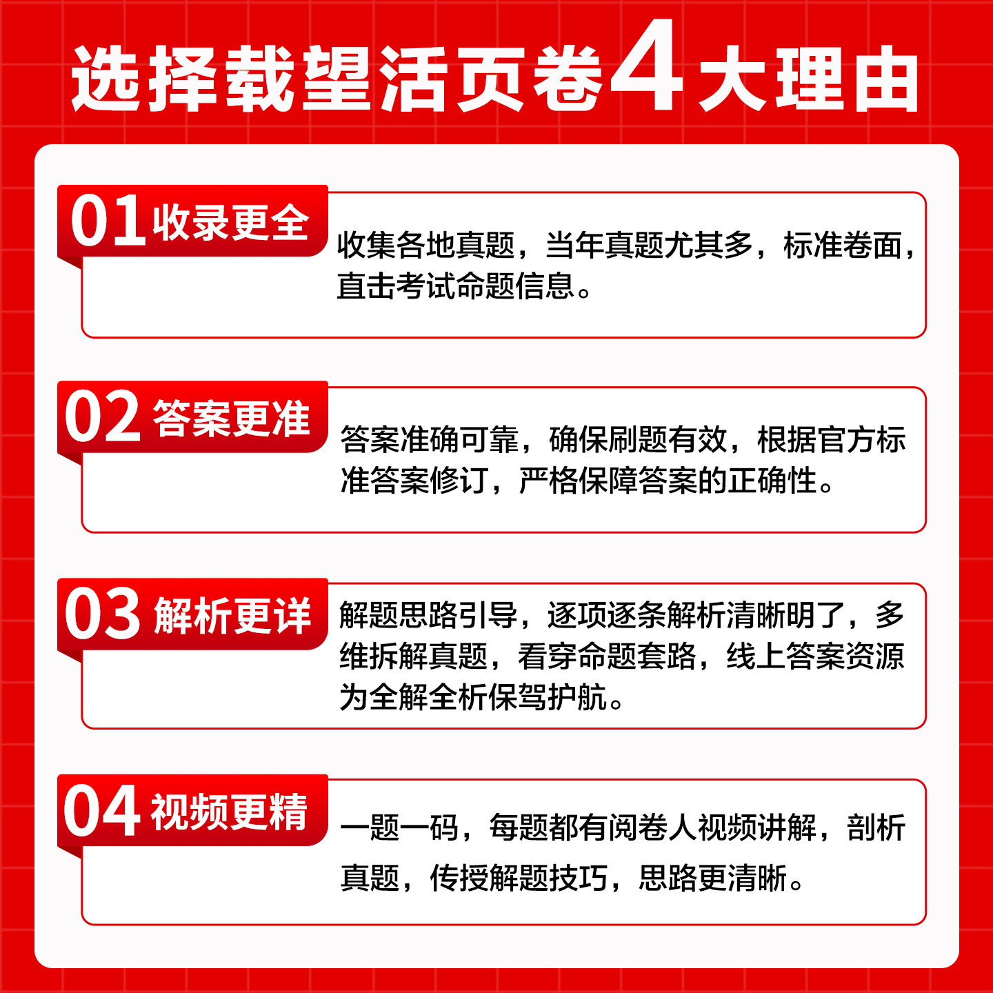 载望2026新版高考真题活页卷语文英语数学物理化学生物政治历史地理全套全国3三年历年真题汇编详解必刷试卷高三一二轮总复习资料