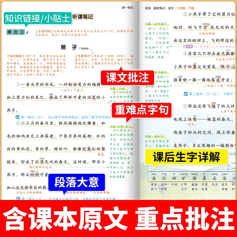 荣恒2025黄冈随堂笔记人教版一二年级三年级上册下册四五六年级语文数学英语课本全套教材全解2024小学课堂笔记黄岗新版预习书上下