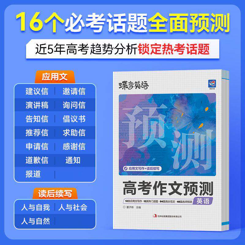 2025新版载望高考英语作文临考预测高考真题模板高分范文素材精选作文写作指导高中通用作文书高考满分作文写作技巧提升专项训练