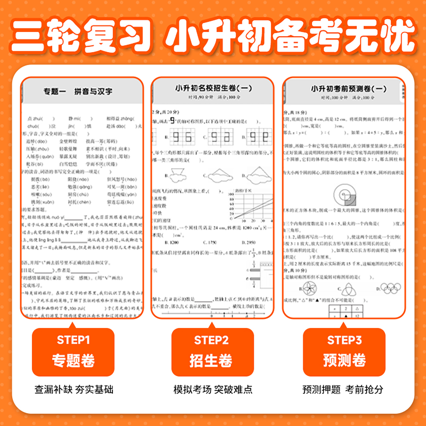 2025载望小升初临考预测卷全国著名重点初中招生试卷赠高分必备手册语文数学英语通用小升初课内辅导书同步训练题册总复习资料大全