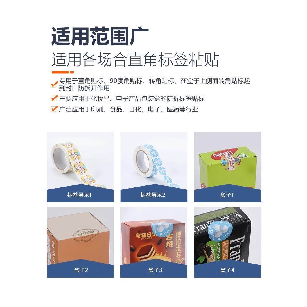 自动封口贴标机透明圆标直角贴标机防伪标纸盒子贴封口转角标签机,淘宝优惠券,粉丝福利购,淘宝优惠卷