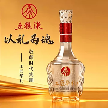【五粮液】工匠华礼白酒500ml*2瓶[1097元优惠券]-寻折猪