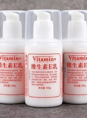 国货维生素e乳保湿补水面霜VE身体乳液维e乳膏身体乳正品防干裂