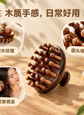 檀木圆头经络按摩梳头面部穴位