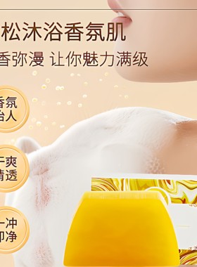 香水黄金皂持久留香精油皂