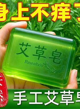 艾草精油皂祛痒祛痘除螨