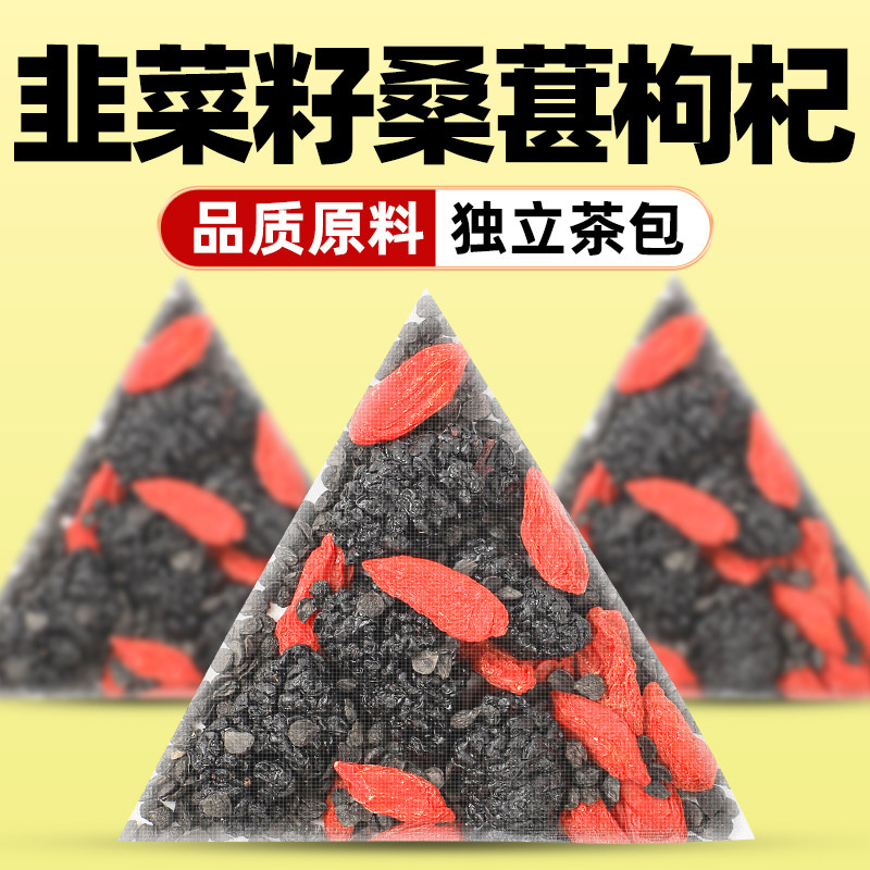 韭菜籽桑葚枸杞茶炒熟中药材组合茶肝肾同补男性滋补养生茶泡水喝,淘宝优惠券,粉丝福利购,淘宝优惠卷