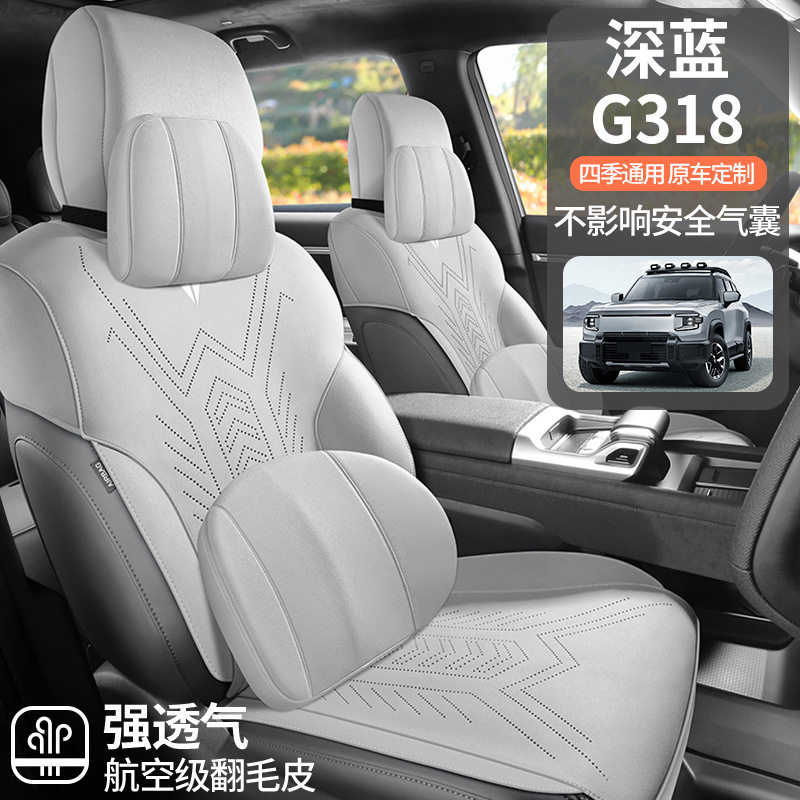 2024款长安深蓝G318马鞍垫翻毛皮座椅套半包座套专用汽车坐垫四季,淘宝优惠券,粉丝福利购,淘宝优惠卷