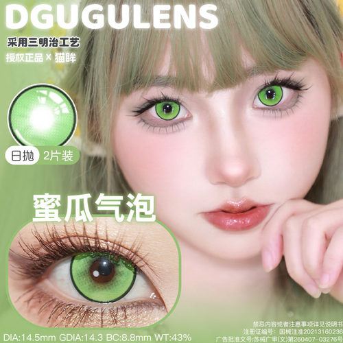 DguguLens美瞳日抛海岛气泡樱花气泡桑果气泡夏以昼出道日粉微醺 - 图2