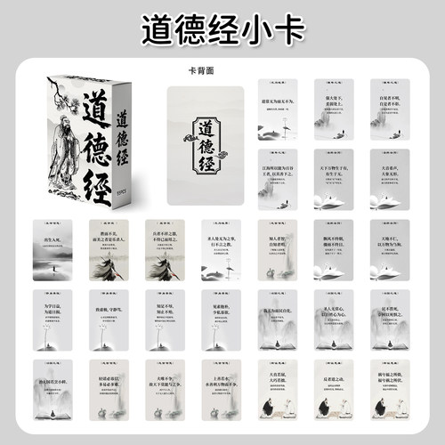 道德经小卡片55张道家精义老子哲学真言国学文化知识哲学思想素材 - 图0