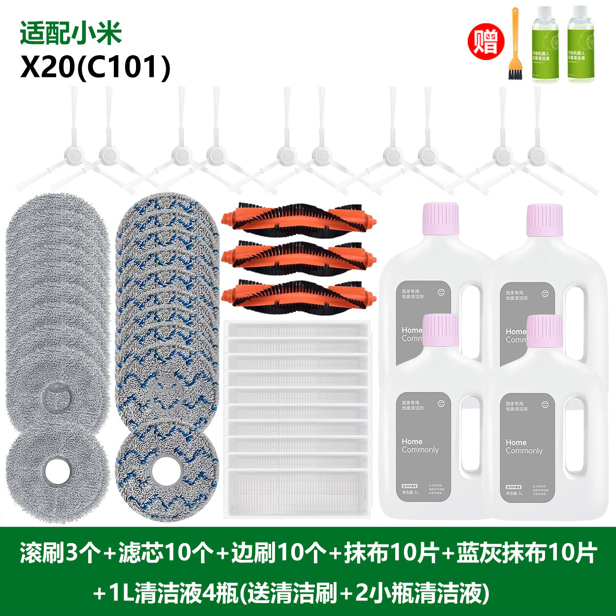 适用小米X20耗材C101耗材抹布盖板滚刷边刷滤芯清洁液扫地机配件,淘宝优惠券,粉丝福利购,淘宝优惠卷