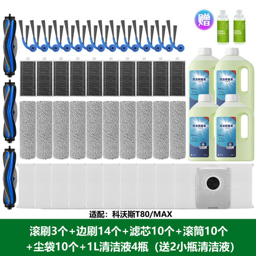 适用科沃斯T80耗材集尘袋滚刷边刷滚筒拖布滤芯T80S配件清洁液 - 图3