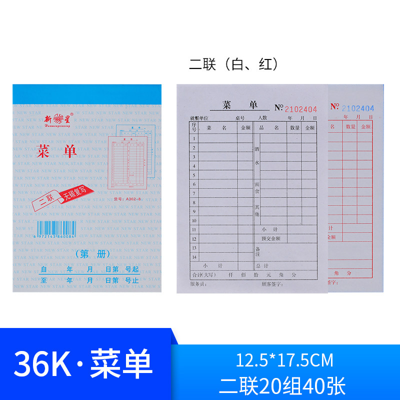 点菜单 饭店点菜单餐饮单 无碳复写二联三联烧烤单板夹清单收票据,淘宝优惠券,粉丝福利购,淘宝优惠卷