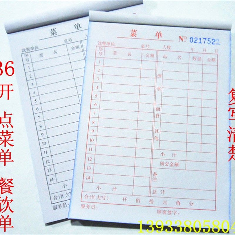 点菜单 饭店点菜单餐饮单 无碳复写二联三联烧烤单板夹清单收票据,淘宝优惠券,粉丝福利购,淘宝优惠卷