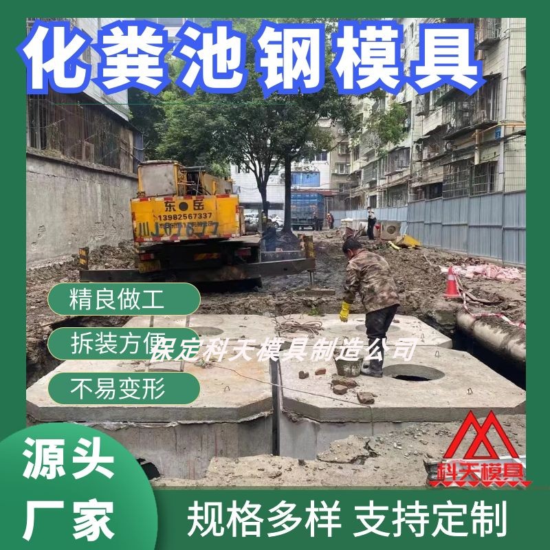 化粪池钢模具 圆形方形八角水泥蓄水池组合式钢模具污水型观察井 - 图0