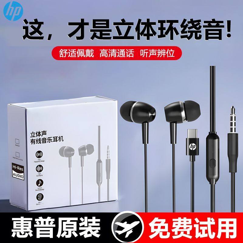 惠普DHE-7000C有线耳机3.5mm入耳式K歌运动游戏吃鸡高清通话TypeC,淘宝优惠券,粉丝福利购,淘宝优惠卷