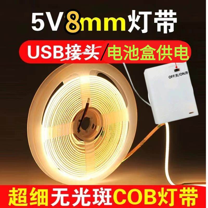 cob电池盒免插电USB灯带电池款软灯带条不插电无线 线led低压5v灯,淘宝优惠券,粉丝福利购,淘宝优惠卷