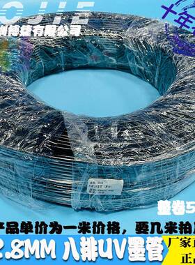写真喷绘印花平板打印机墨水管四排水油性六排UV墨管八排UV供墨管