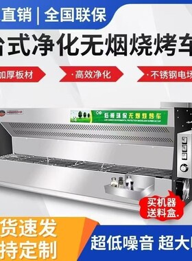 三轮摆摊烧烤车台式户外夜市地摊移动净化器一体机无烟环保烧烤车