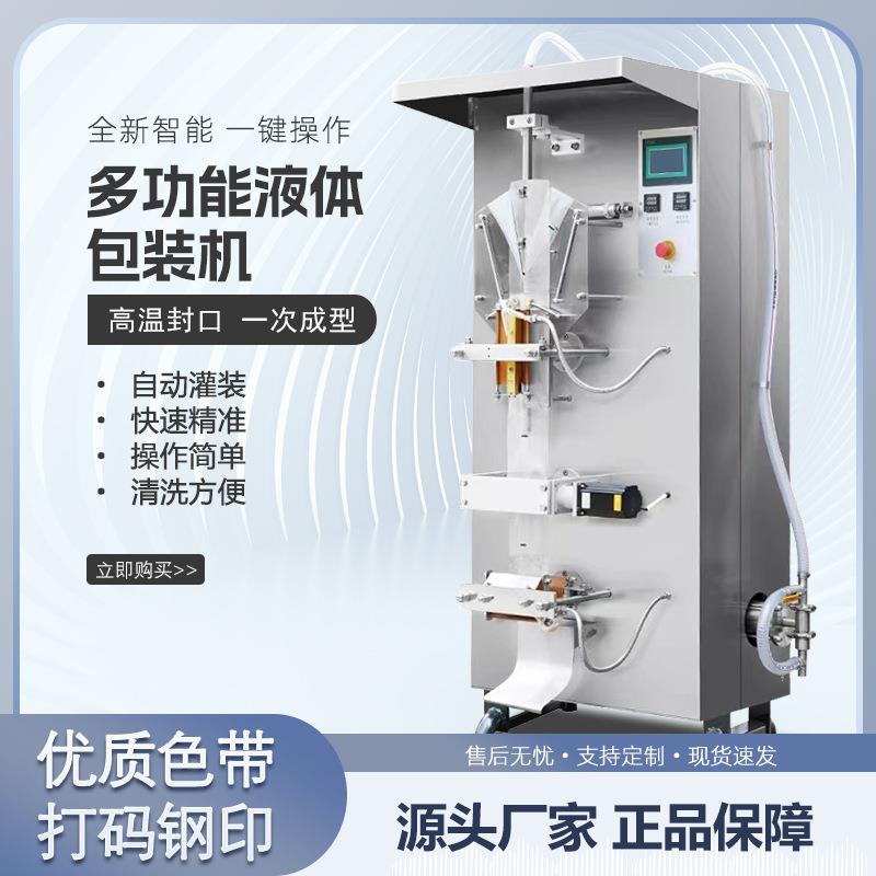 商用全自动液体包装机果汁饮料酱油醋牛奶饮料纯净水定量灌装机 - 图1