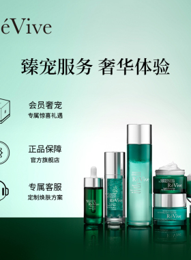 【双11提前购】RéVive瑞维斐赋活丰盈弹润精华 淡纹口水精华