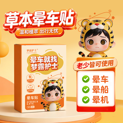 药房同款晕车贴｜独立包装