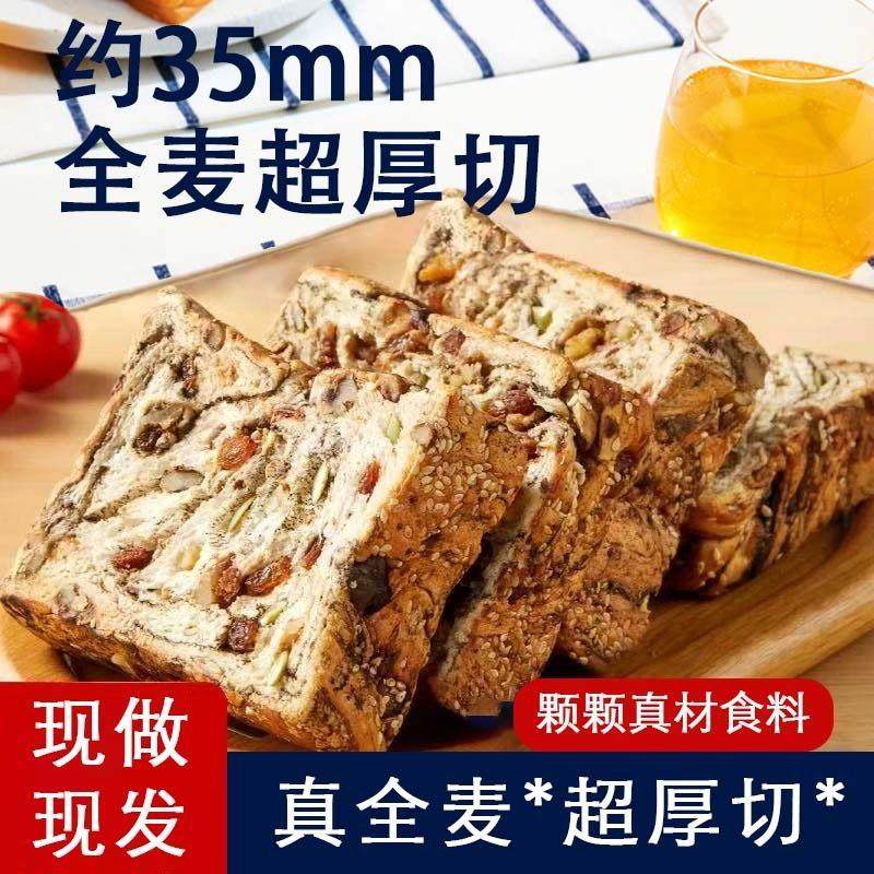 禧贝福全麦坚果厚切吐司代餐饱腹超软代餐速食独立包装早餐面包,淘宝优惠券,粉丝福利购,淘宝优惠卷