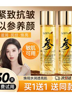 人参抗皱精华液抗衰老提亮肤色补水保湿紧致护肤精华