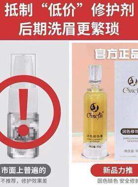 纹眉修复液不结痂锁色固色眉毛修复膏纹唇漂唇纹绣修复剂修护正品