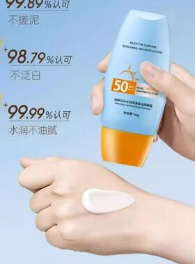 同款防晒霜隔离乳增白遮瑕保湿全通用学生军训儿童孕妇可用