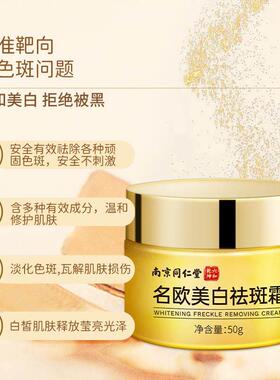 美妆祛斑霜美白提亮黄褐斑草本面霜老年斑淡斑雀斑