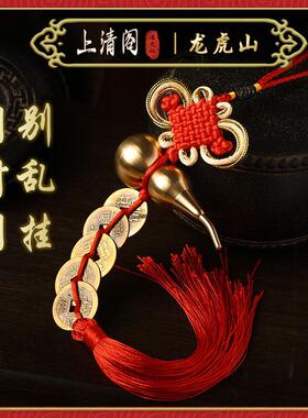 龙虎山发货五帝钱门对门真品铜钱化解入户门黄铜胡芦卧室门帘挂件