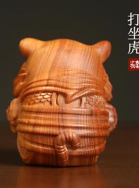崖柏木打坐虎禅意摆件可爱老虎随身盘玩解压手把件生肖虎年吉祥物