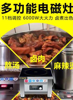 哈萨斯大功率商用电磁炉5000w平面卤肉高功率商业电磁灶6000w煲汤