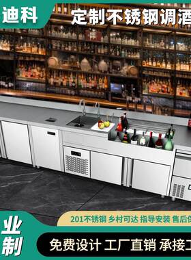 不锈钢调酒台定制冷藏调酒柜酒吧水吧台水槽一体柜咖啡操作台智能